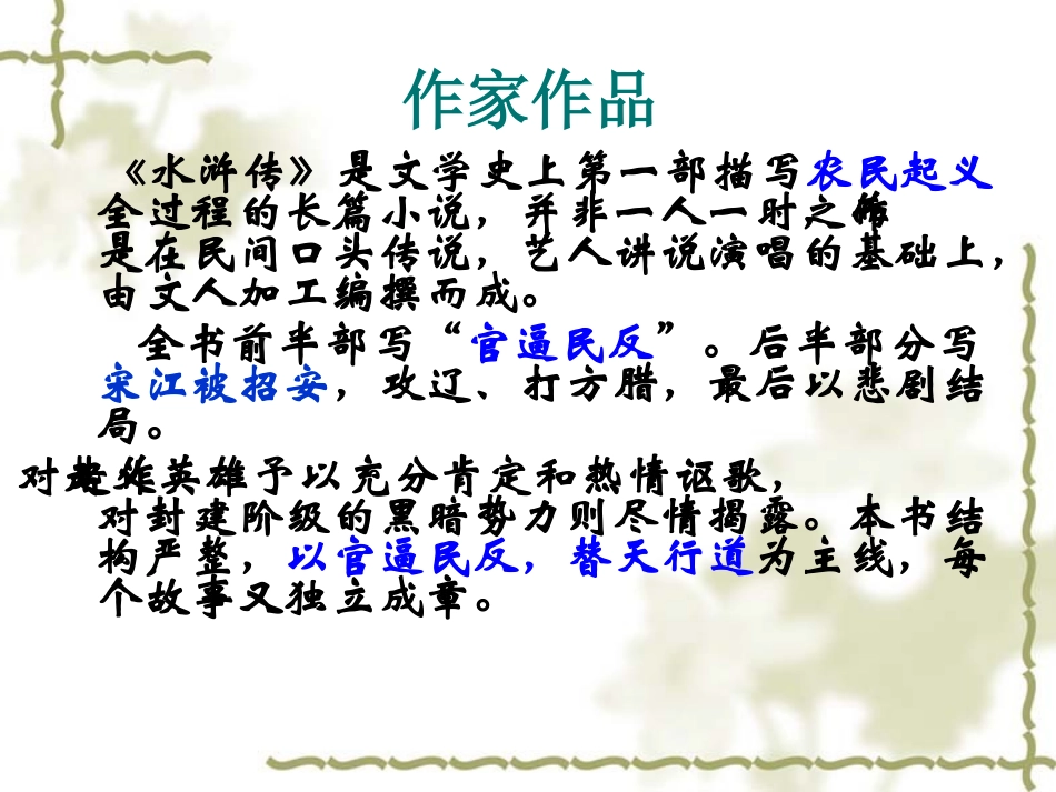 智取生辰纲好_第3页