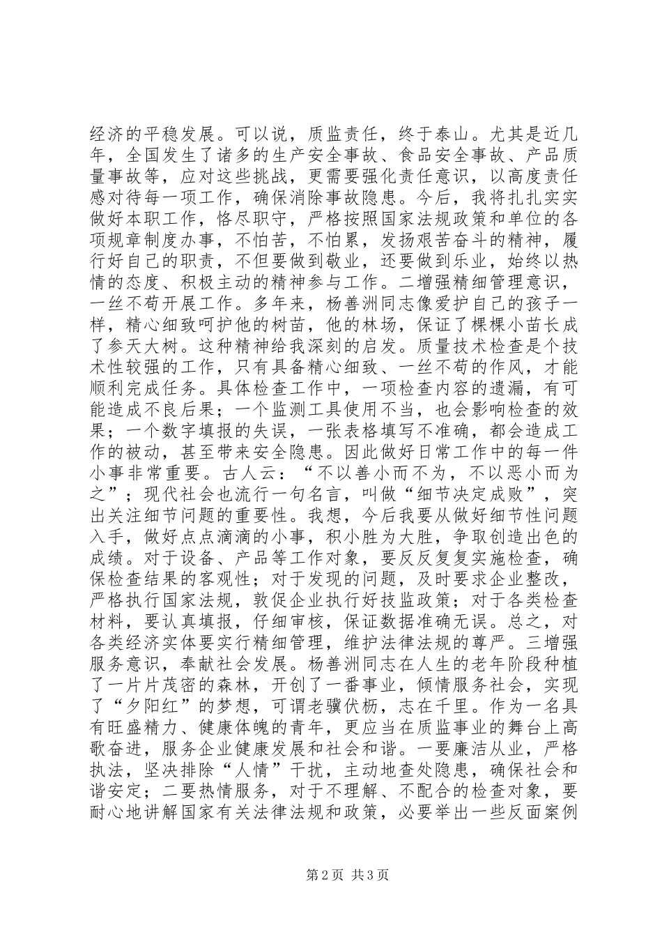质监局学习杨善洲事迹心得_第2页
