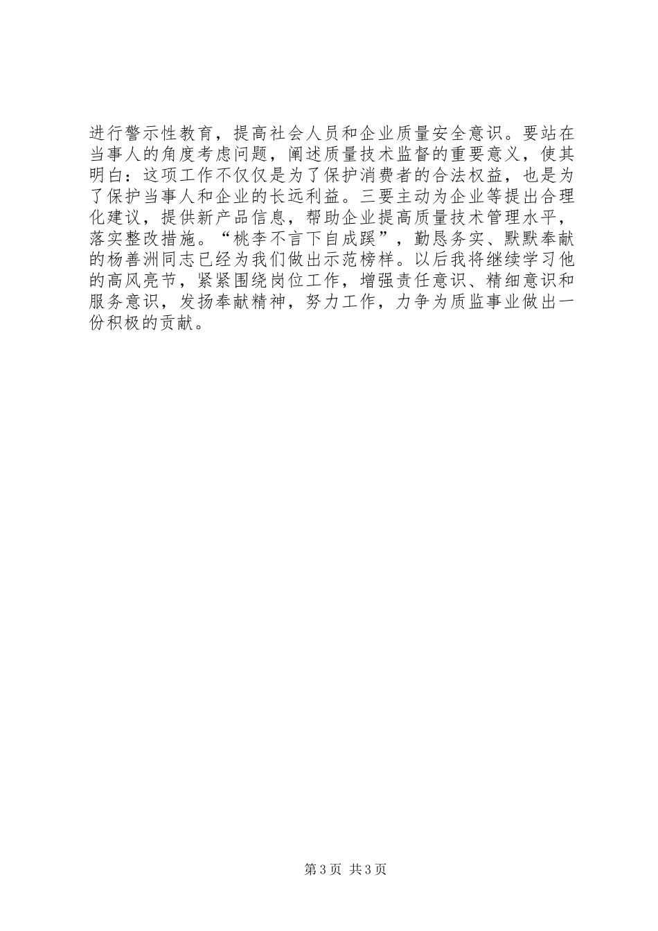 质监局学习杨善洲事迹心得_第3页