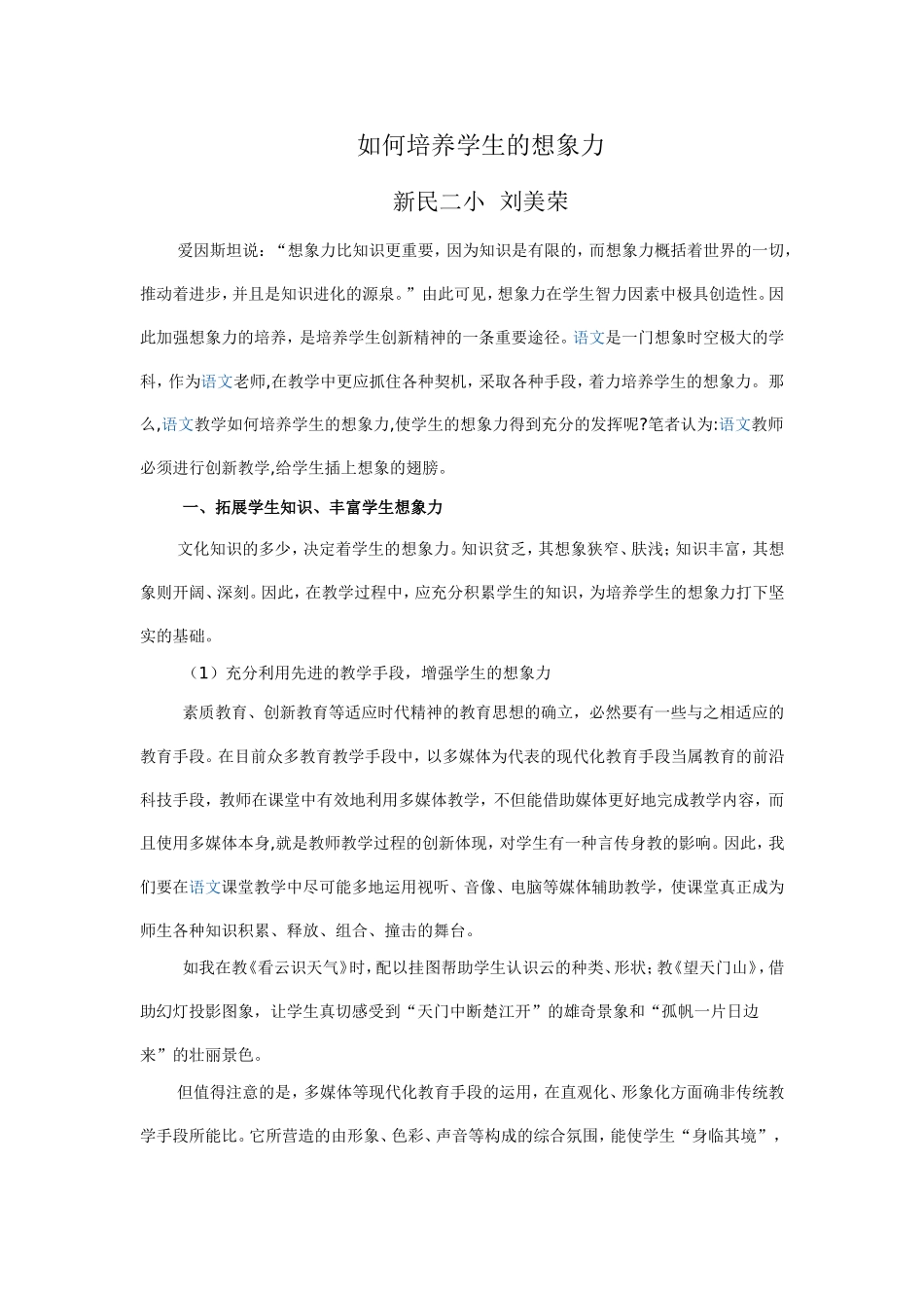 如何培养学生的想象力_第1页