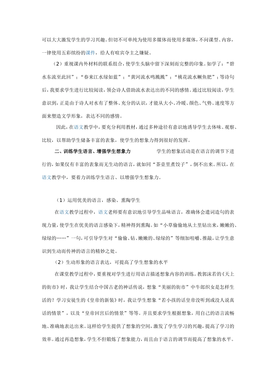 如何培养学生的想象力_第2页