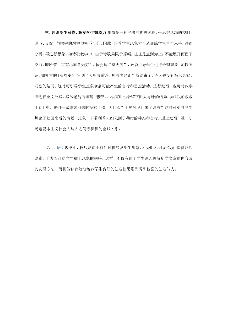 如何培养学生的想象力_第3页