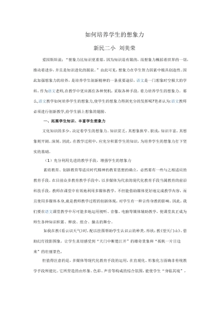 如何培养学生的想象力