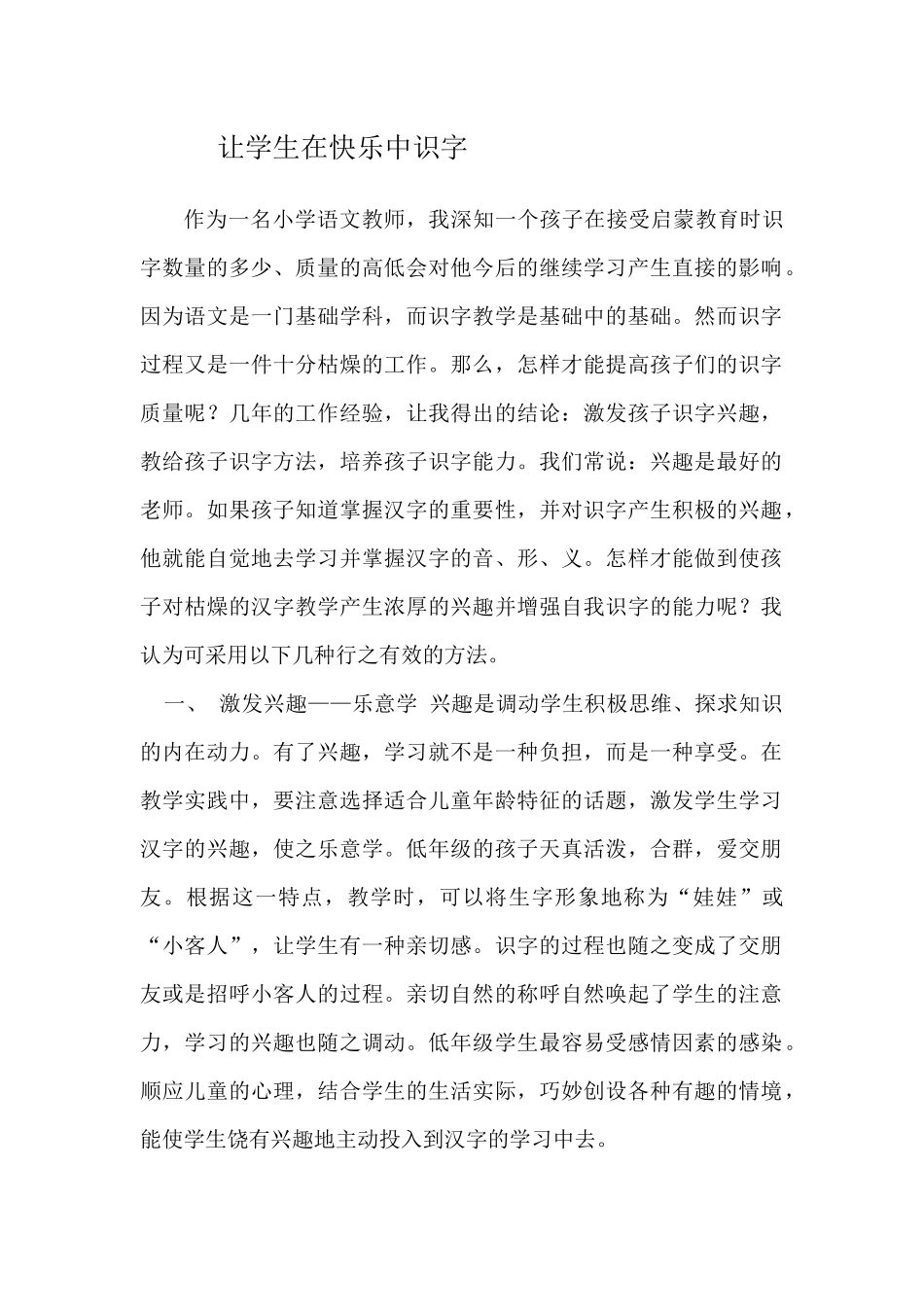 让学生在快乐中识字_第1页