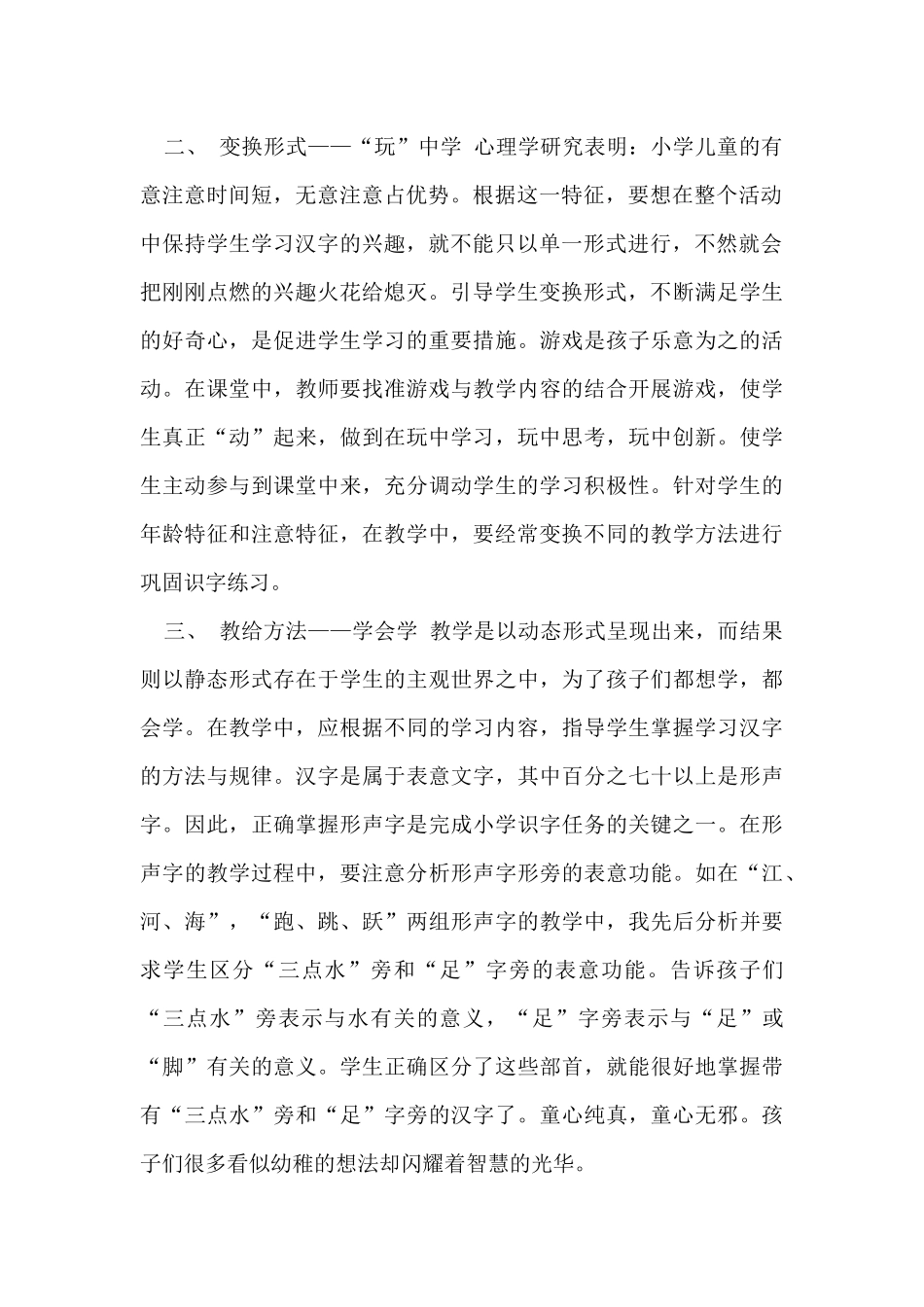 让学生在快乐中识字_第2页