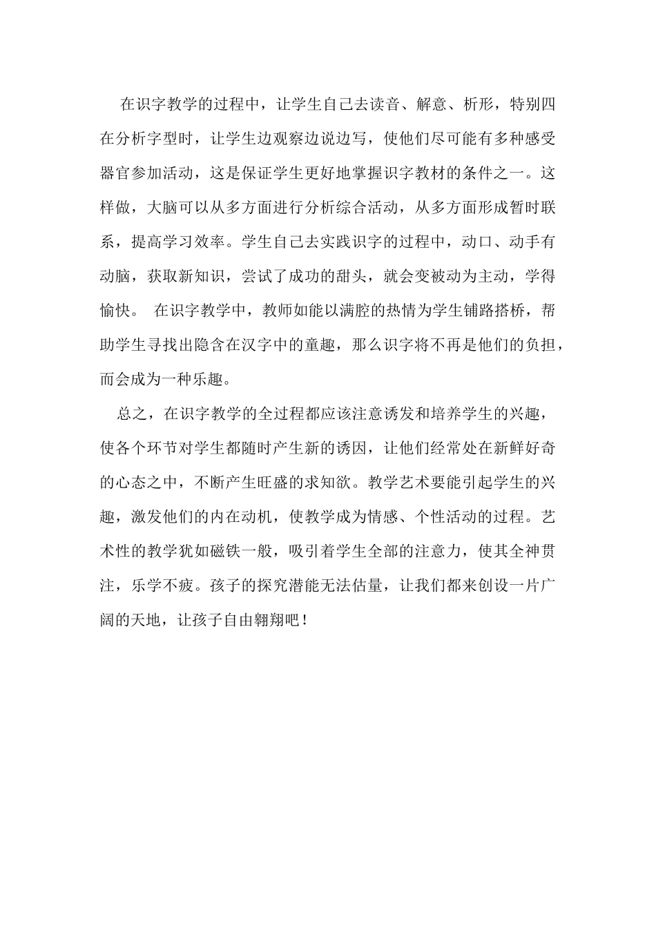 让学生在快乐中识字_第3页