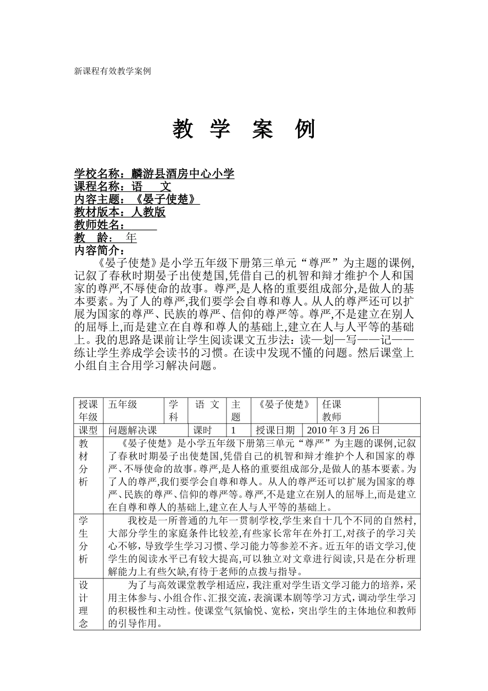 晏子使楚教案1_第1页