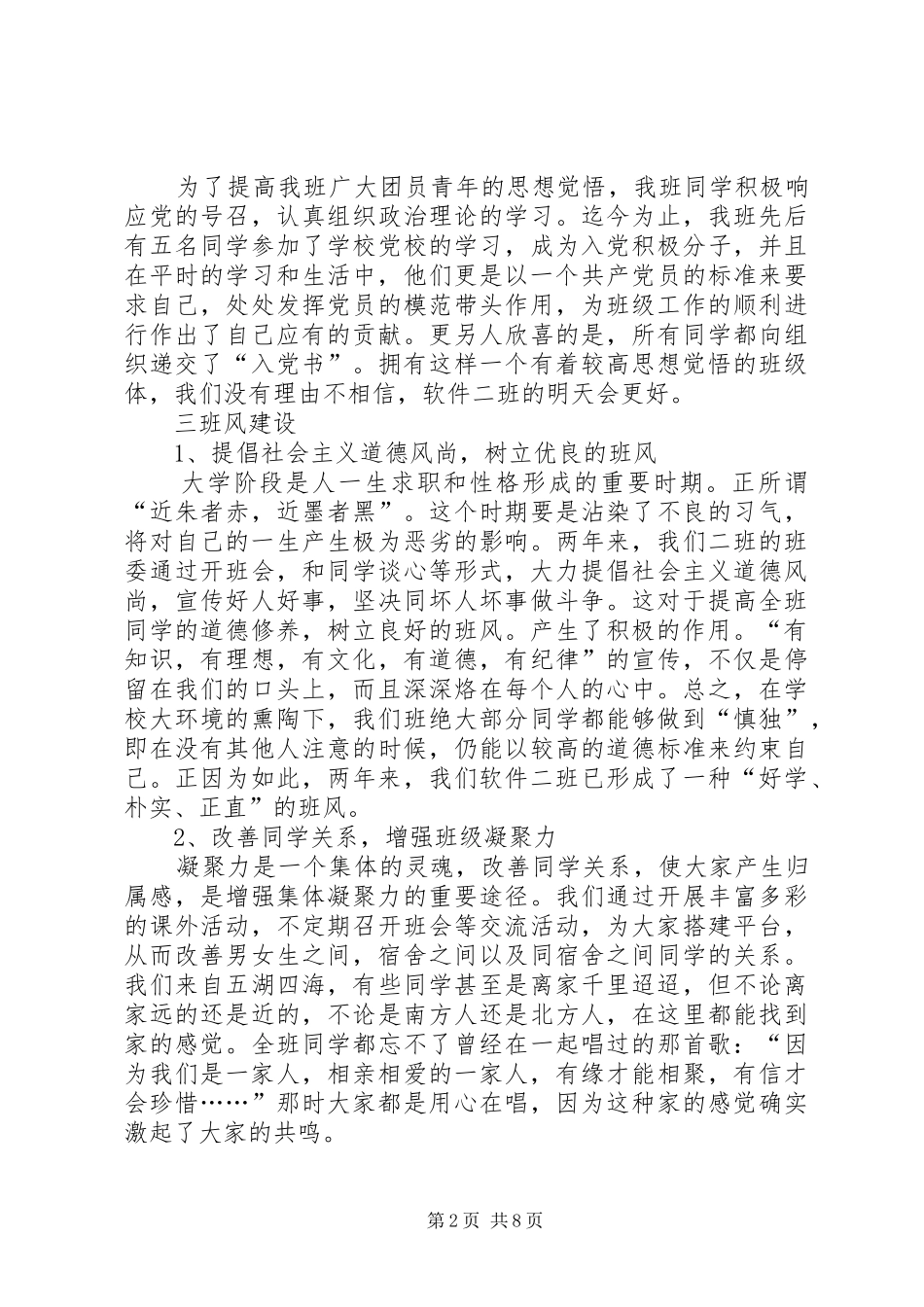 优秀班集体获奖心得体会五篇_第2页