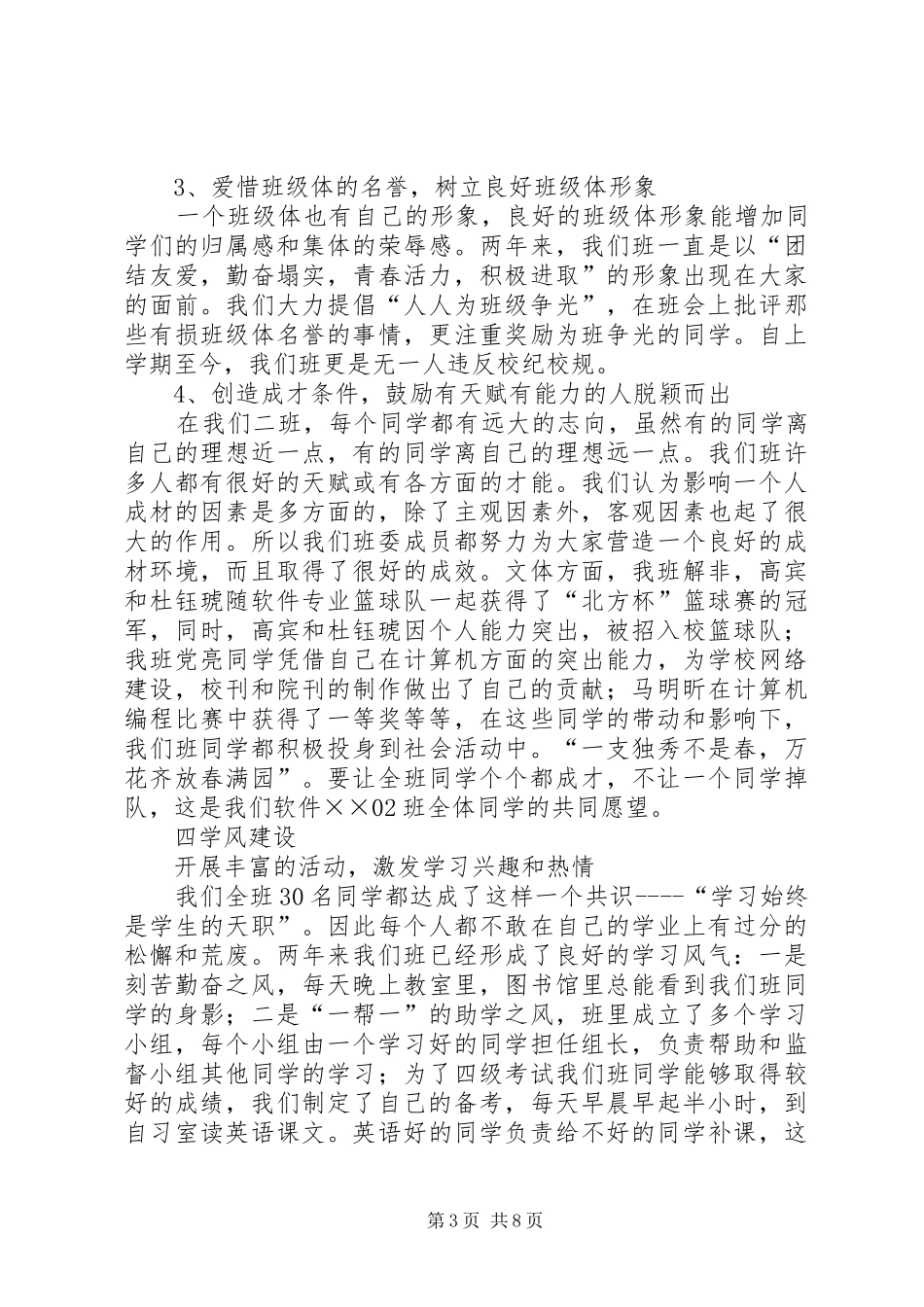 优秀班集体获奖心得体会五篇_第3页