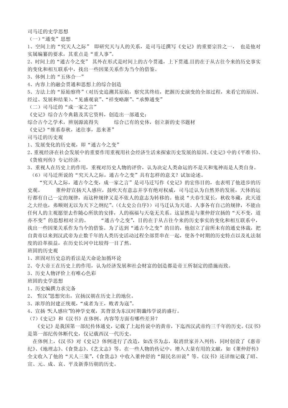 中国史学史补 _第2页