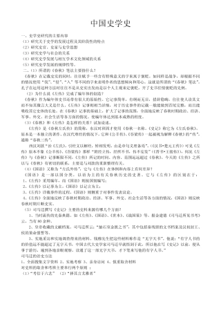中国史学史补 