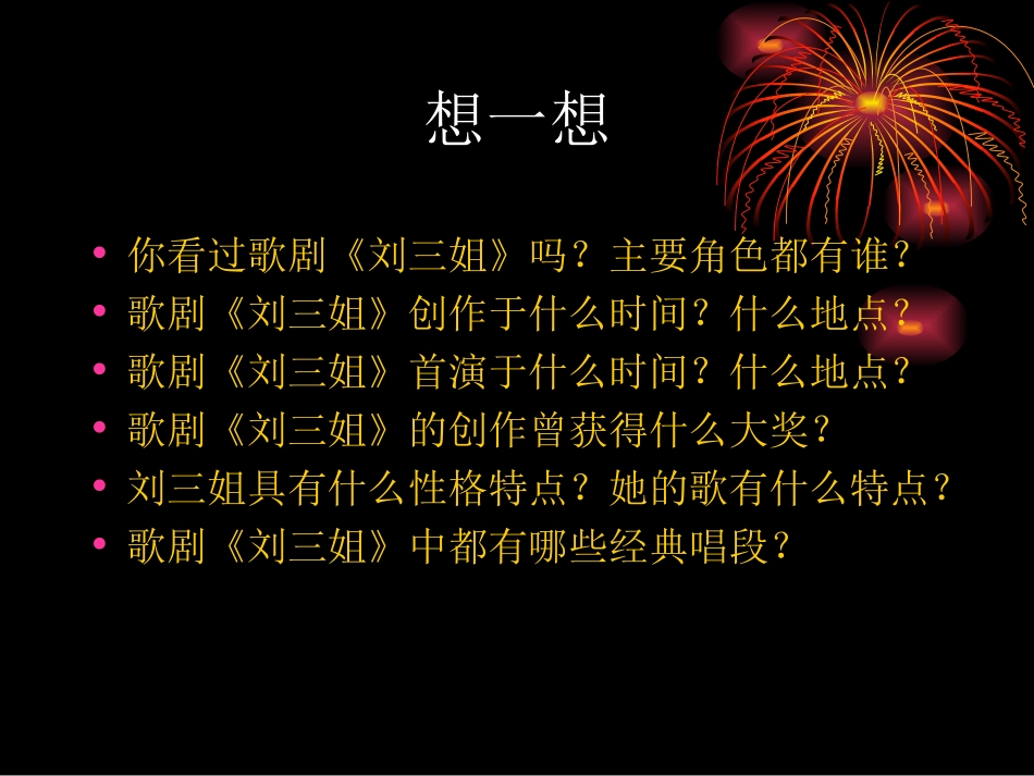 歌剧《刘三姐》_第2页