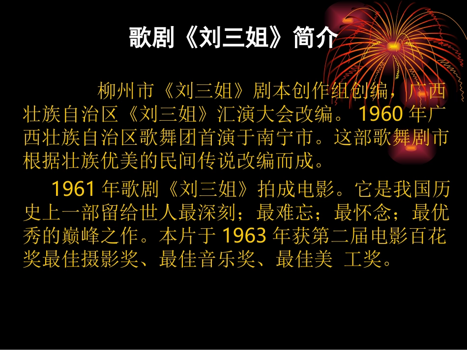 歌剧《刘三姐》_第3页