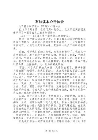 石油读本心得体会