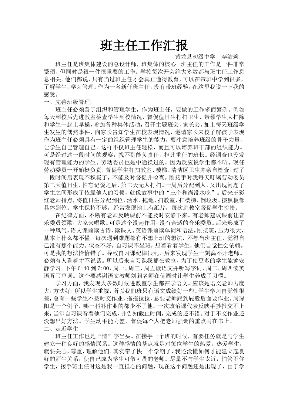 班主任工作汇报会_第1页