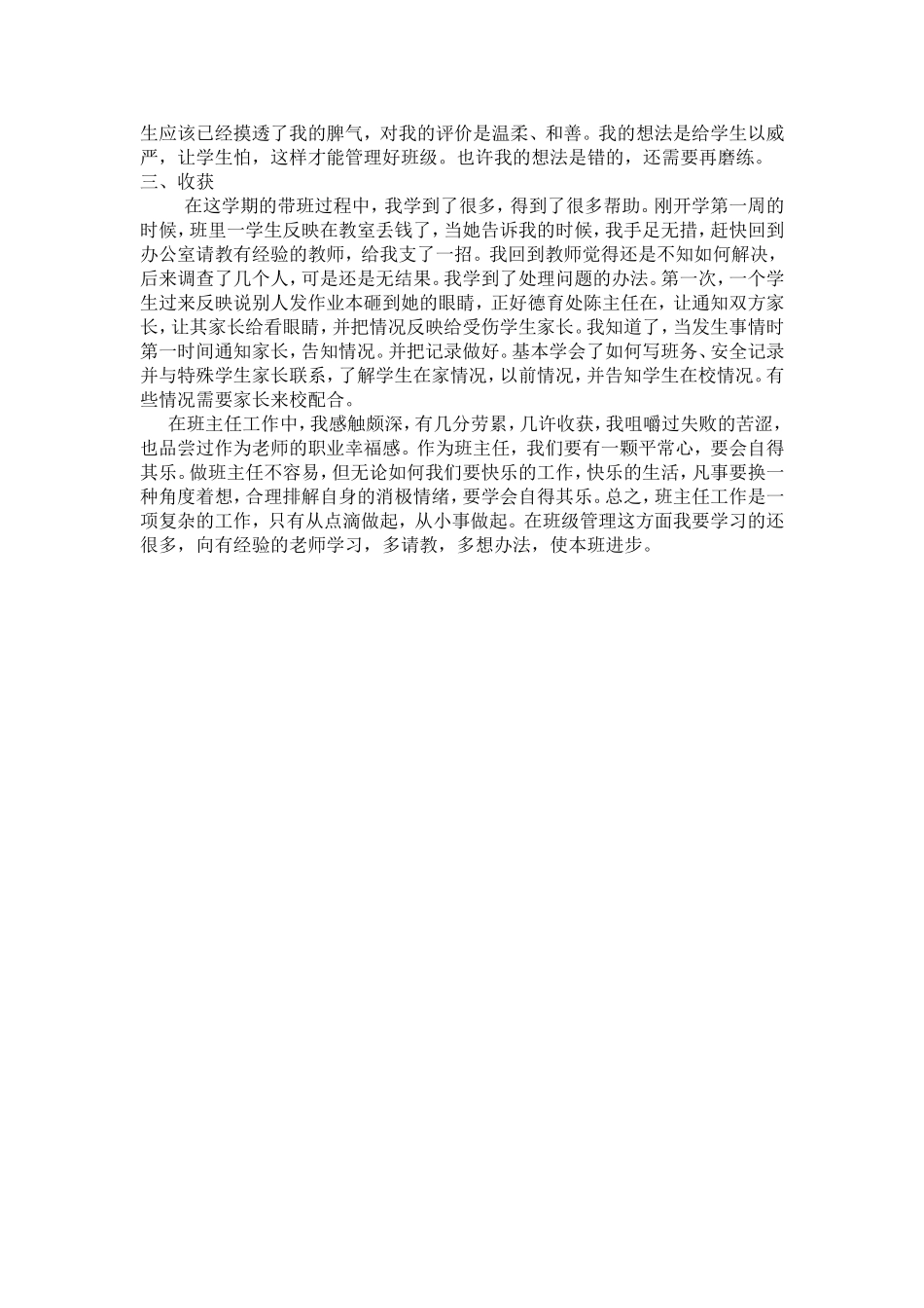 班主任工作汇报会_第2页