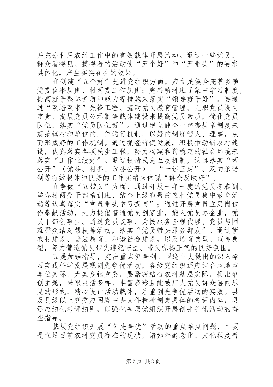 基层党组织创先争优活动学习心得体会_第2页