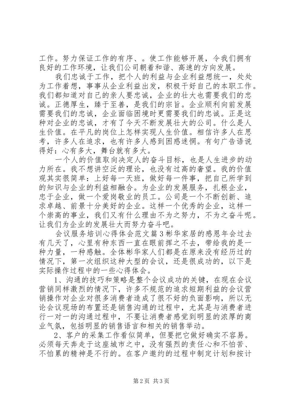 会议服务培训心得体会_第2页