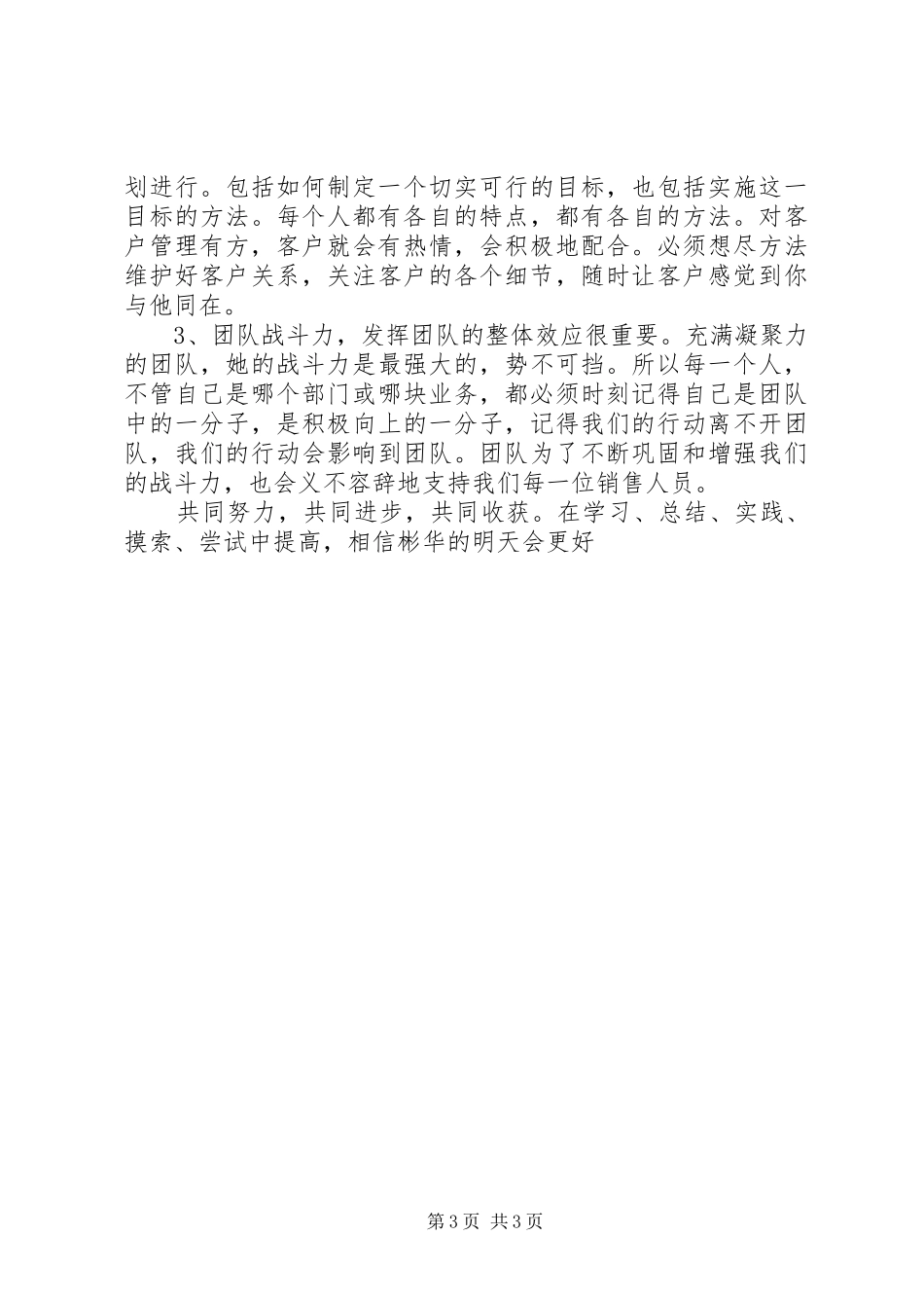 会议服务培训心得体会_第3页