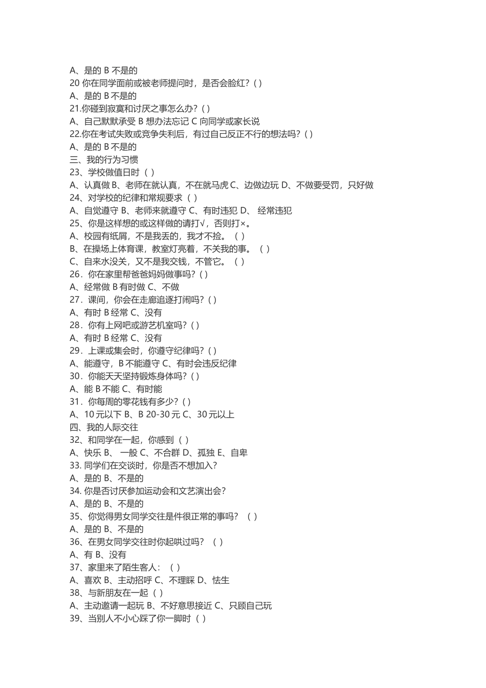 心理健康调查问卷_第2页
