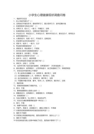 心理健康调查问卷