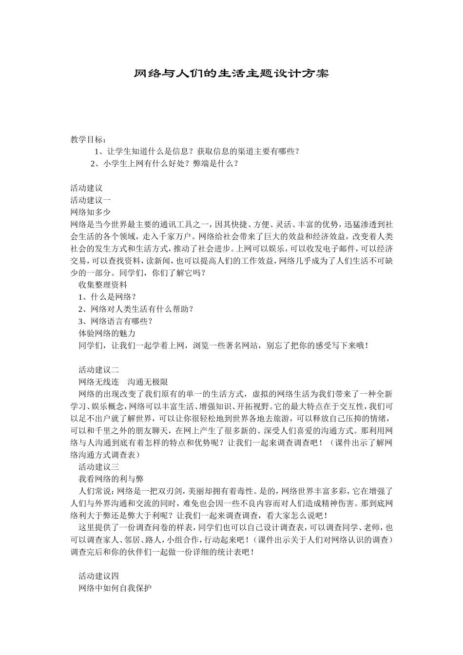 网络与人们的生活主题设计方案_第1页