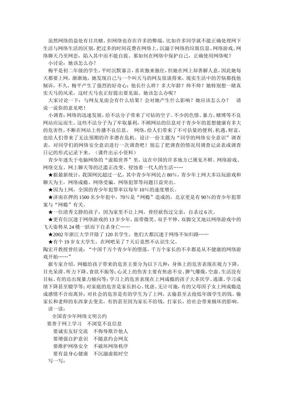 网络与人们的生活主题设计方案_第2页