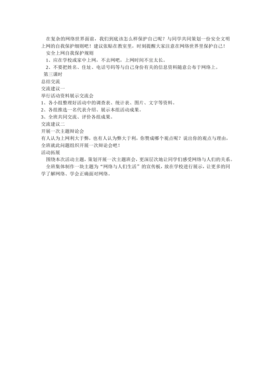 网络与人们的生活主题设计方案_第3页