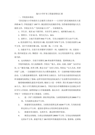 逸夫小学扩容工程建设情况汇报