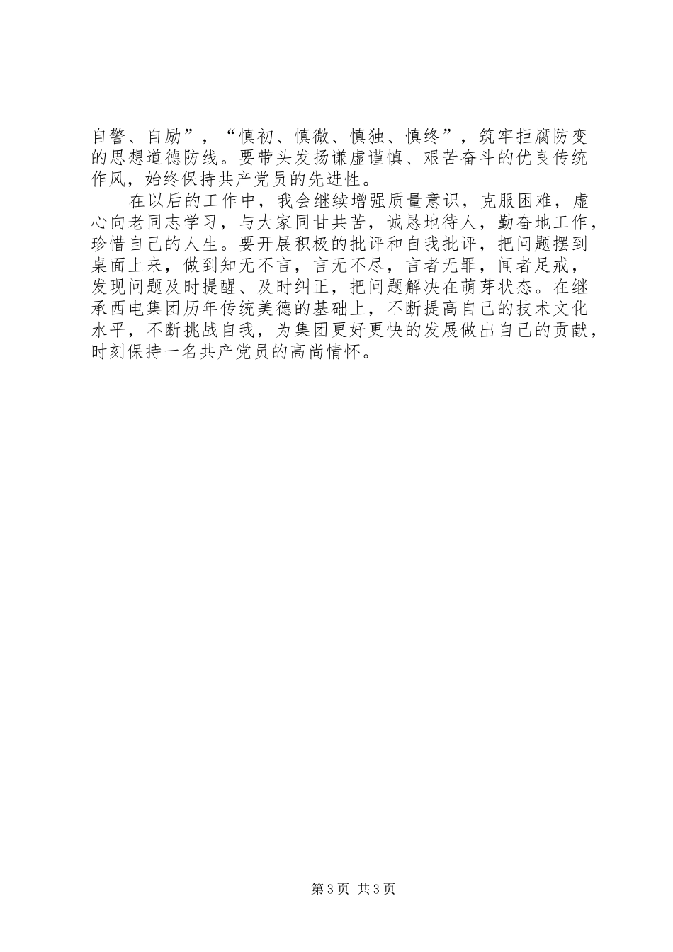 领导干部廉洁从政学习心得_第3页