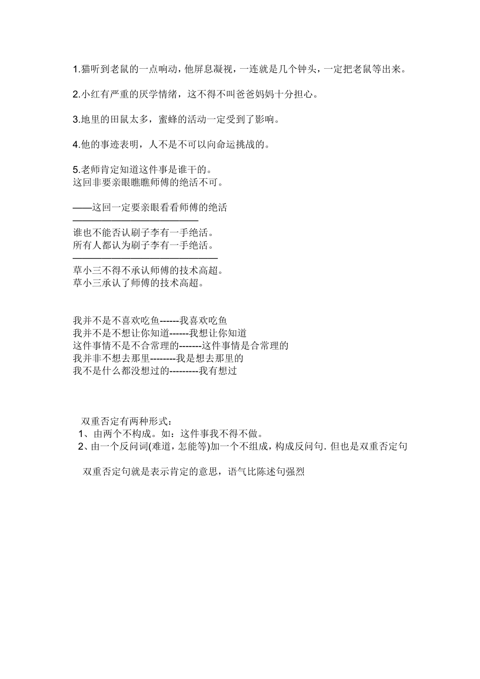 双重否定句改为肯定句_第2页