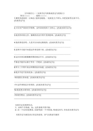 双重否定句改为肯定句