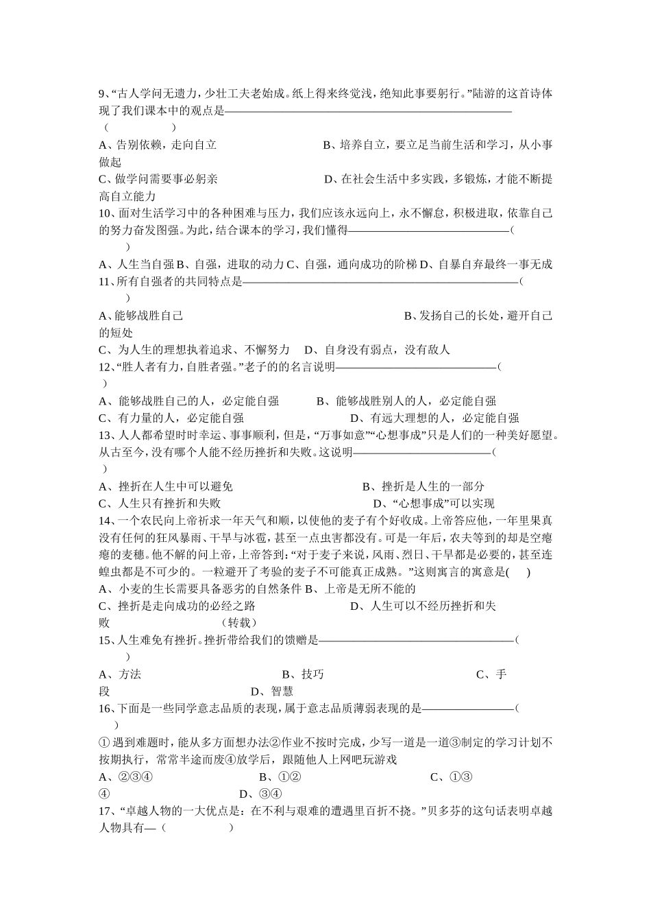 人教七下政治试卷_第2页