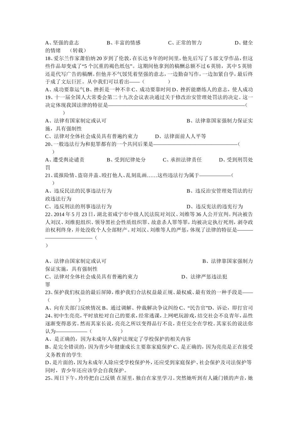 人教七下政治试卷_第3页