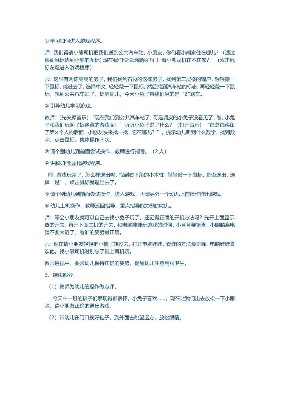 小兔子的旅行_第2页