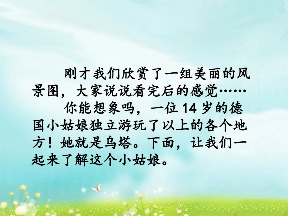 《乌塔》课件2_第3页