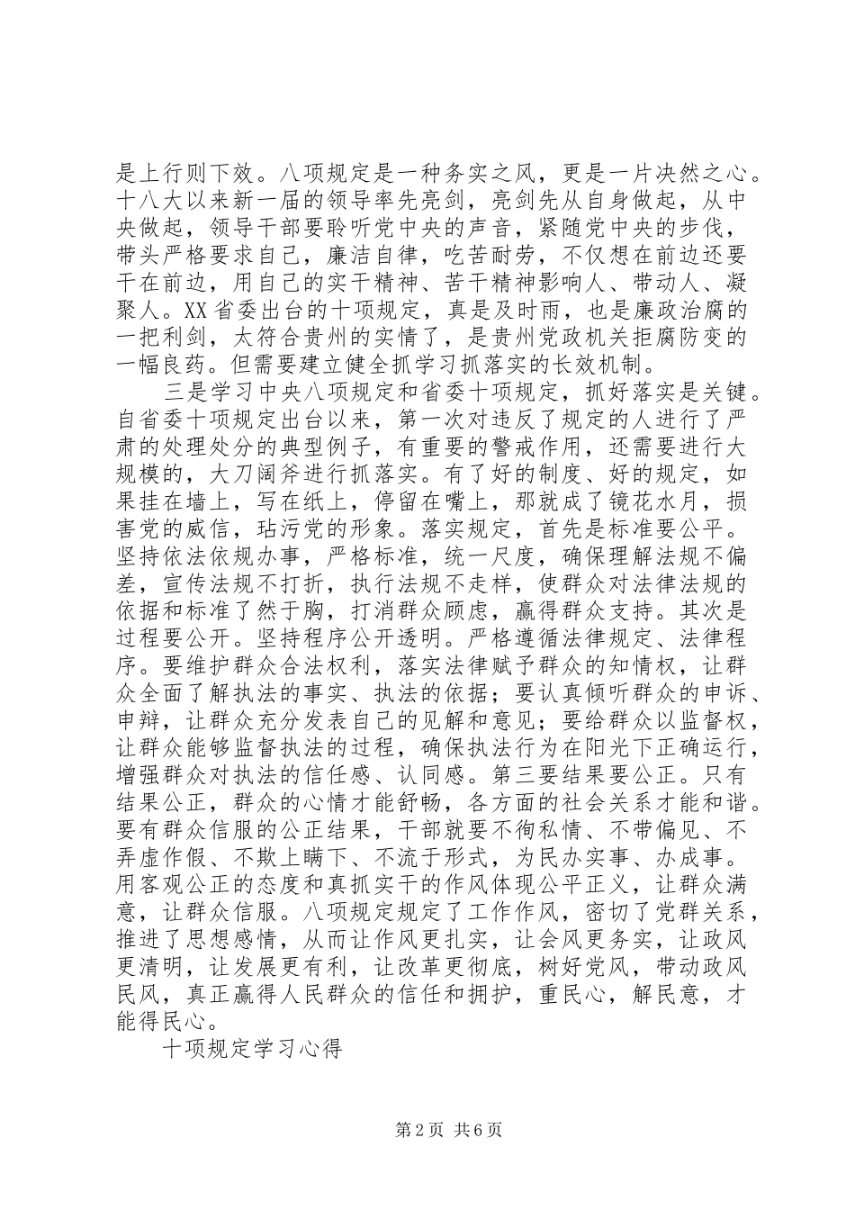 十项规定学习心得_第2页