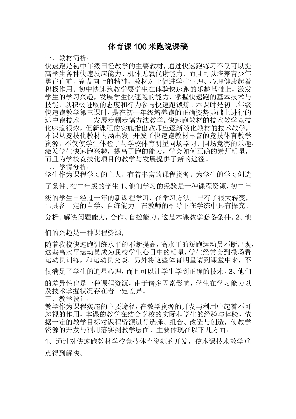 体育课100米跑说课稿_第1页