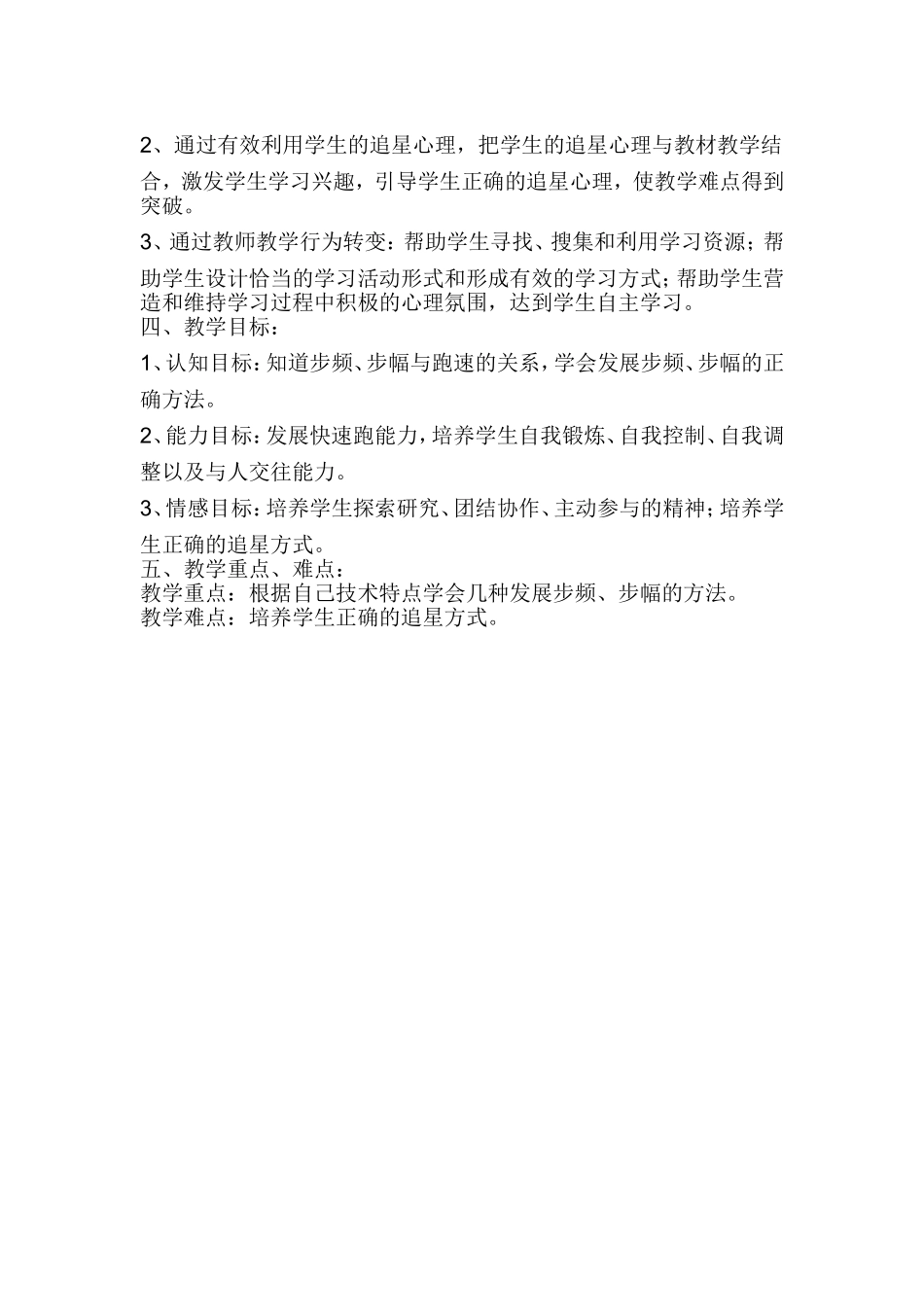 体育课100米跑说课稿_第2页