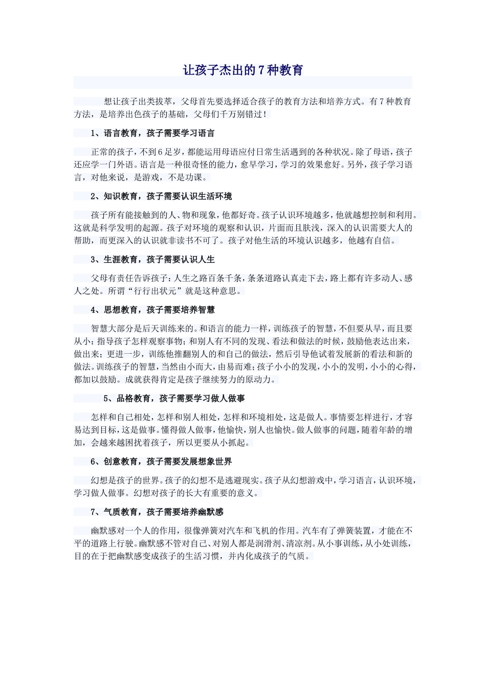让孩子杰出的7种教育_第1页