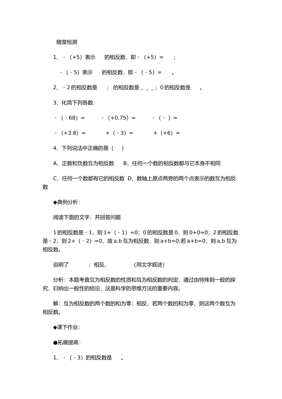 相反数测试题_第1页