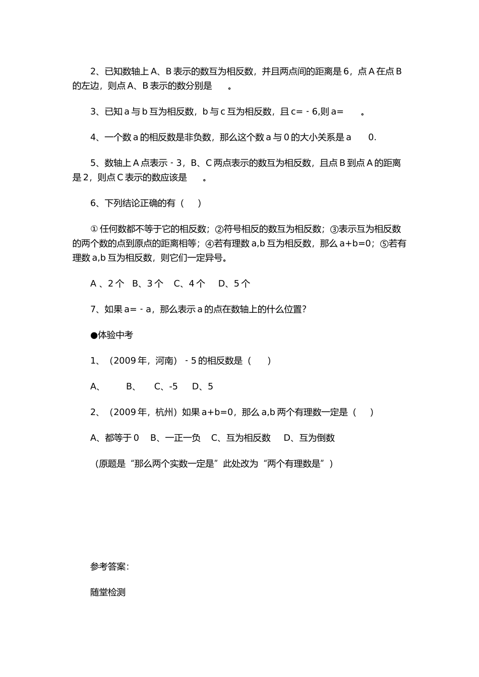 相反数测试题_第2页