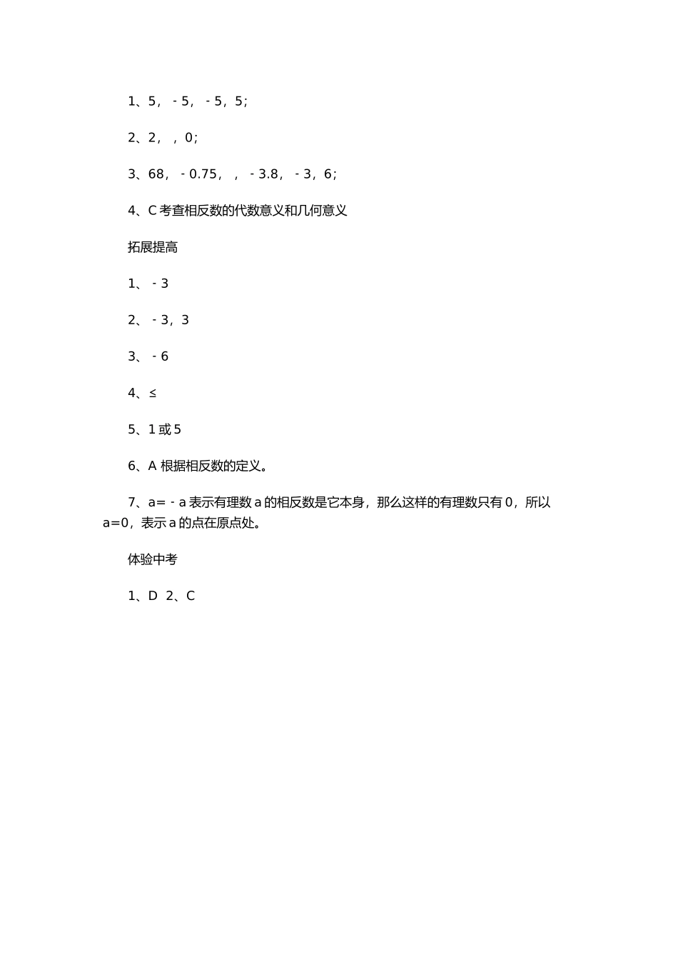 相反数测试题_第3页