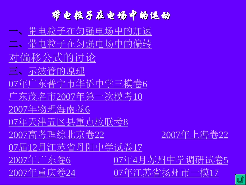 复习带电粒子在电场中的运动课件新人教_第2页