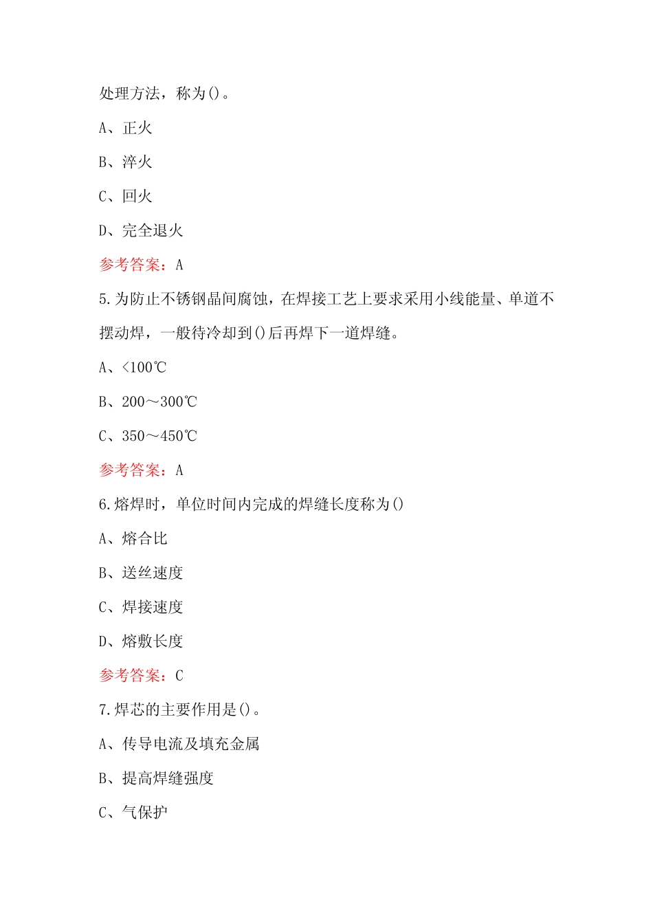 2023年-2024年特种设备焊工职业技能考试题库附答案(真题版) _第2页