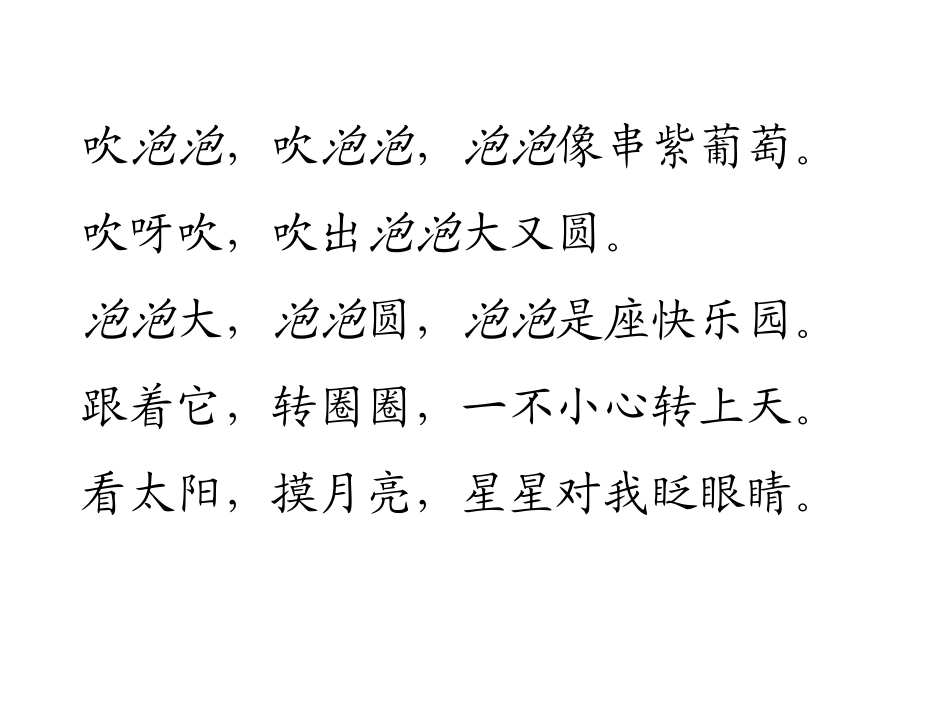 三上作文一吹泡泡_第2页