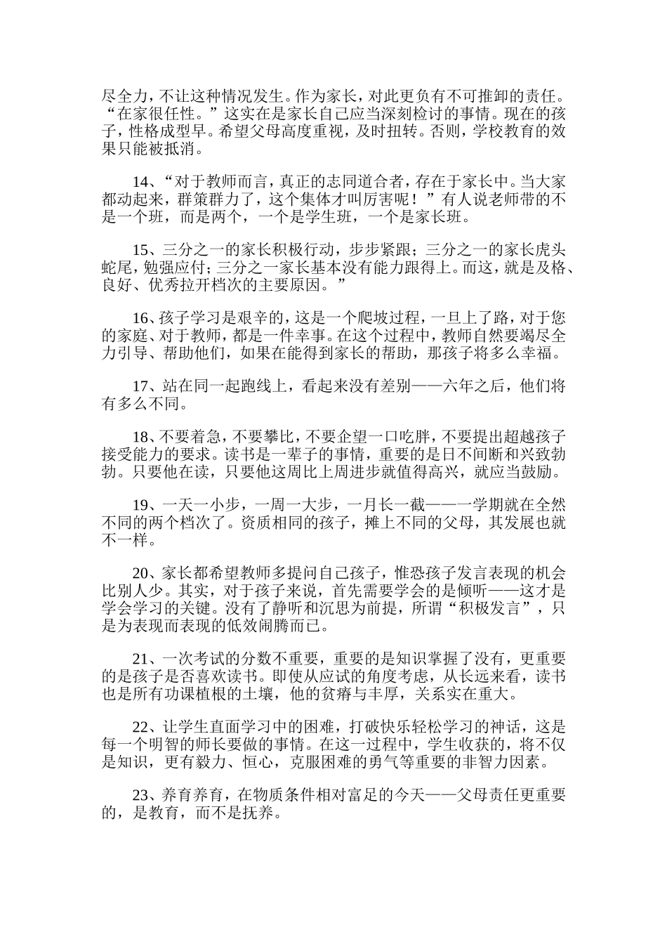 全国优秀班主任对家长说的24句话_第2页