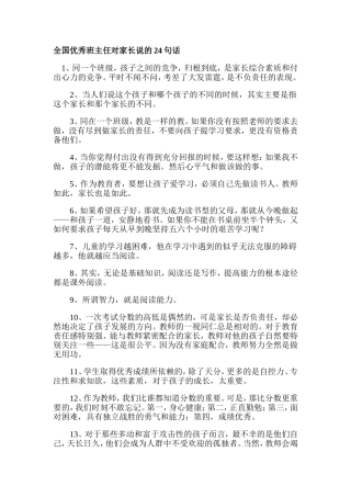 全国优秀班主任对家长说的24句话