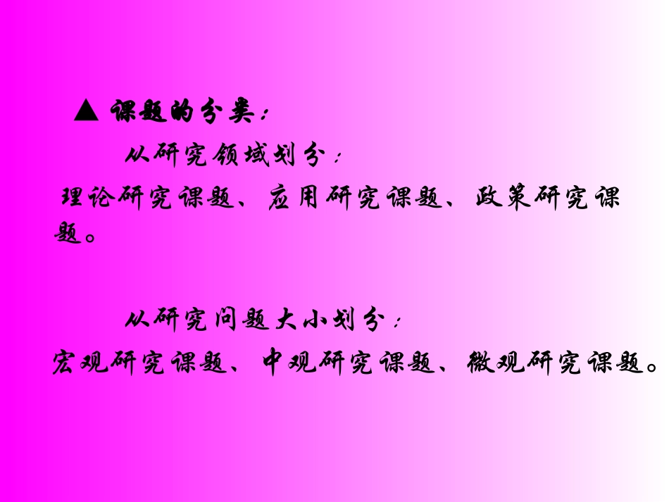 怎样进行校本课题研究2_第3页