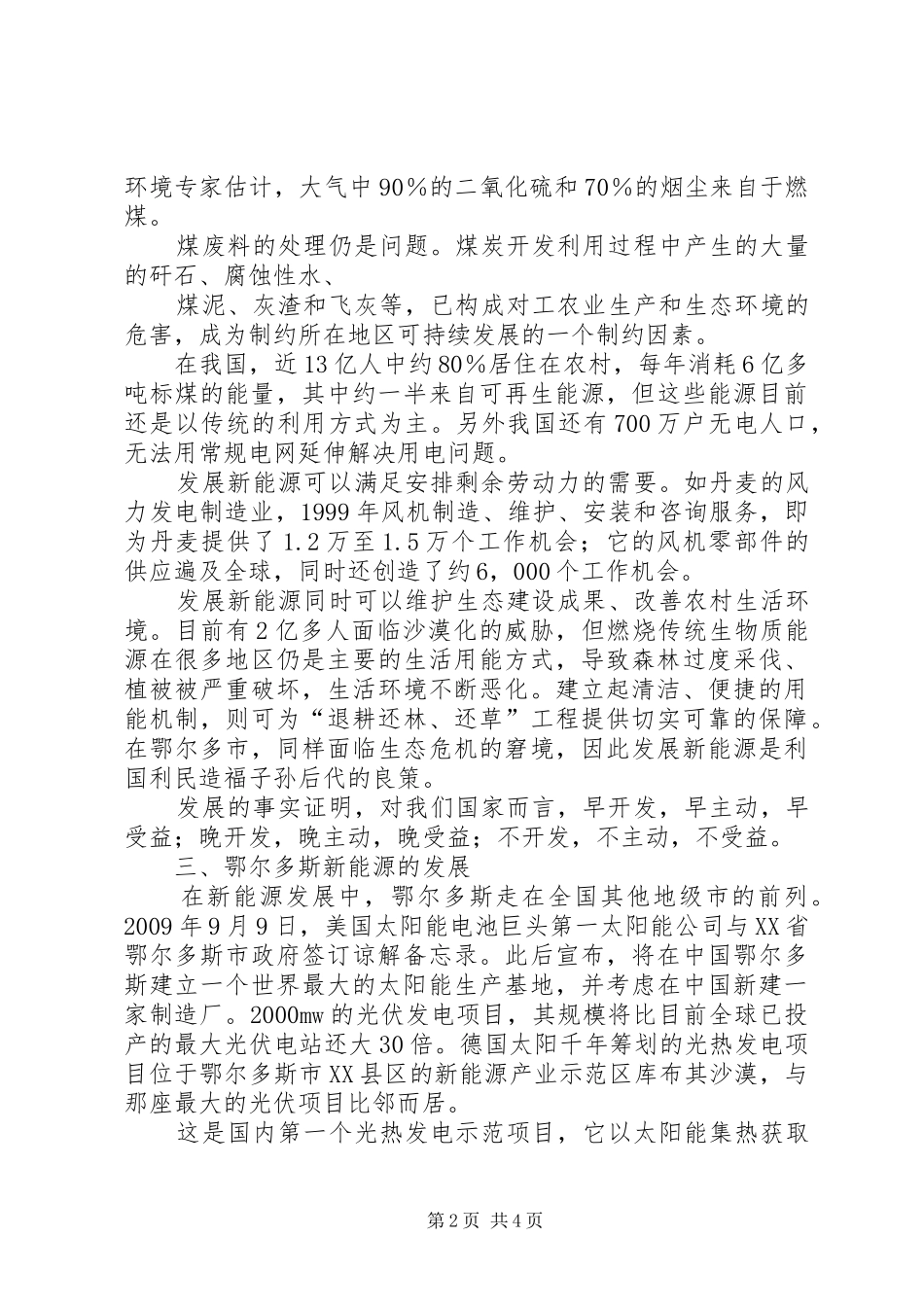 新能源材料学习心得_第2页